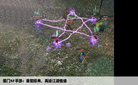蜀门SF手游：重塑经典，再续江湖情缘
